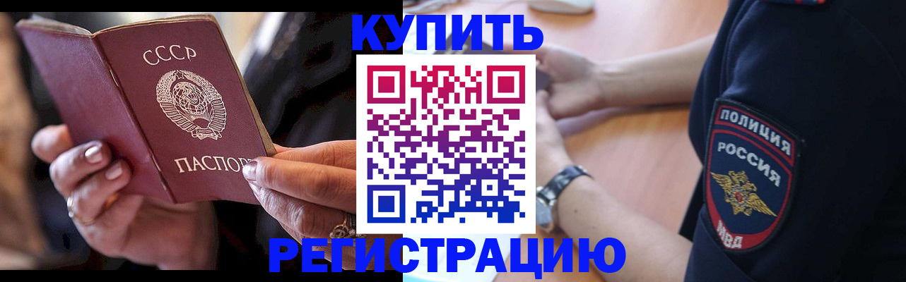 прописка для работы в Светлом