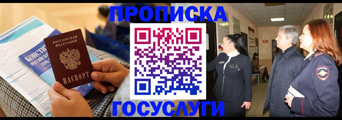 временная регистрация недорого в Светлом
