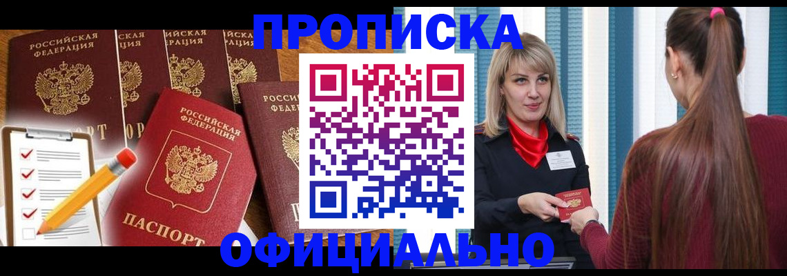 временная регистрация надежно в Светлом